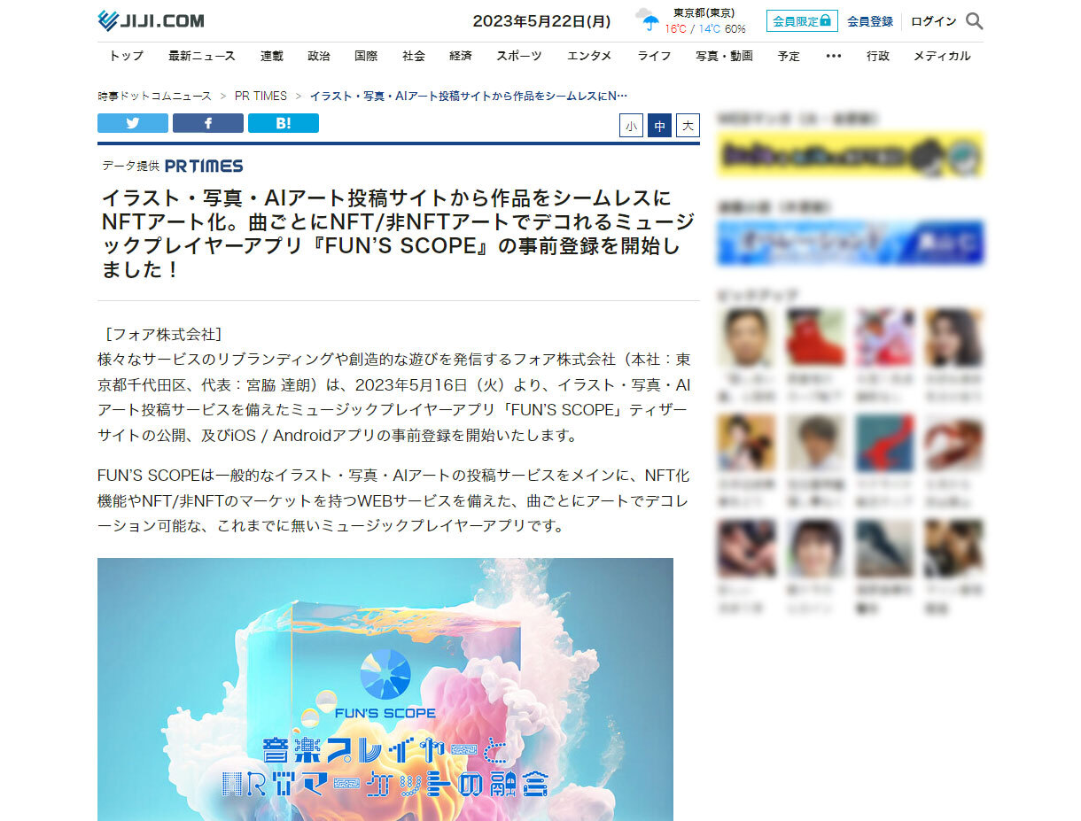 JIJI.COMにて、PRをご掲載いただきました