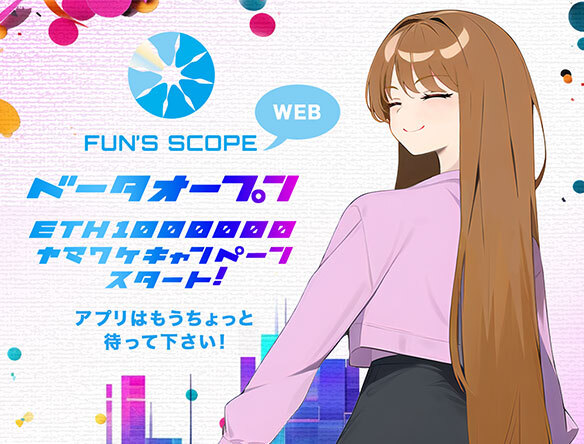 β版公開！¥1,000,000分のETH山分けキャンペーンを開始しました！