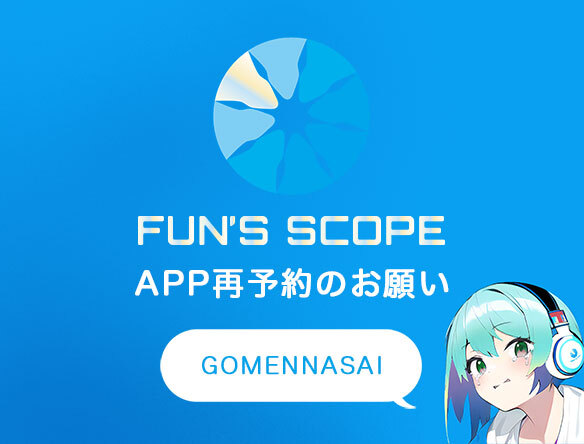 APP再予約のお願い