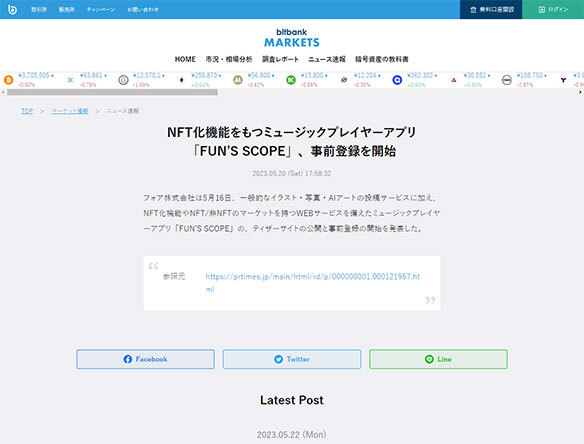 bitbankにて、PRを掲載いただきました！